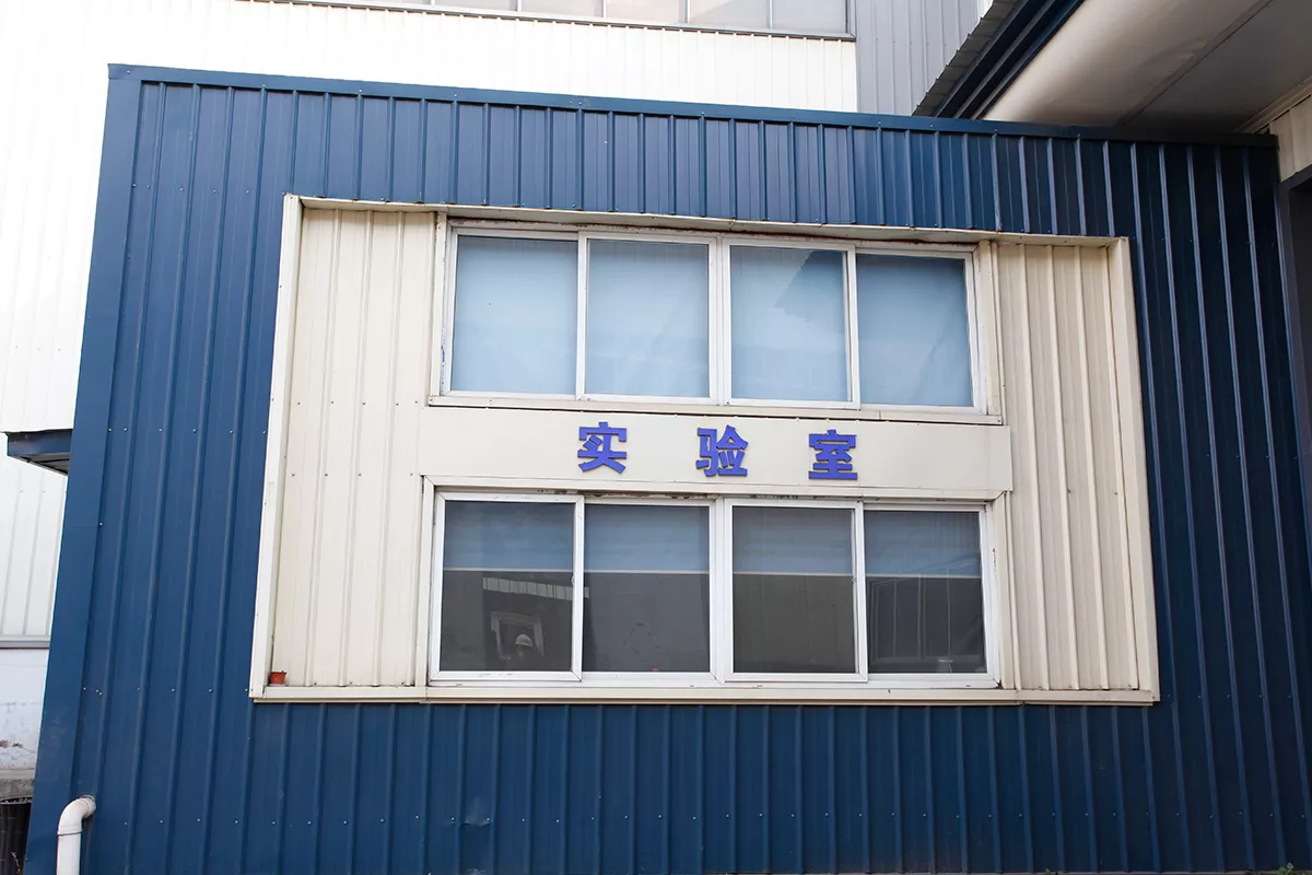 质检实验室